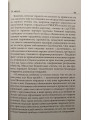 Дерзай, дщерь! Размышления о женском призвании.  Монахиня N