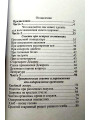 Оздоровление организма человека по методу священномученика Серафима (Чичагова) в 3-х частях
