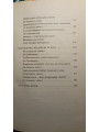Примириться с болезнью.  Семеник Д. Г. Хасьминский М. И.