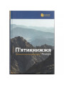 П’ятикнижжя Мойсея. Сучасний переклад з давньоєврейскої мови