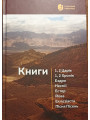 Книги: 1,2 Царів; 1,2 Хроніки; Ездри; Неємії; Естер; Йова; Еклезіаста; Пісня Пісень.