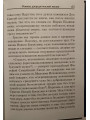 Сокровенная жизнь и богопознание по «Добротолюбию»