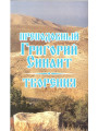 Преподобный Григорий Синаит. Творения