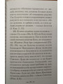Алфавит духовный. Святитель Димитрий Ростовский