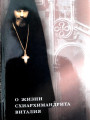 О жизни схиархимандрита Виталия
