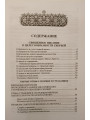Лекарство от скорби. Книга житий святых, молитв и утешений в скорбях, страданиях и болезнях