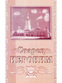 Старец Иероним