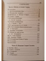 Преподобный Силуан Афонский. Схиархимандрит Софроний (Сахаров)