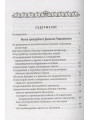 Преподобный Дионисий Радонежский. Житие. Повествование о чудесах преподобного Дионисия