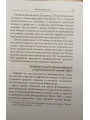 Святитель Сильвестр (Малеванский). Жизнеописание, воспоминания, документы